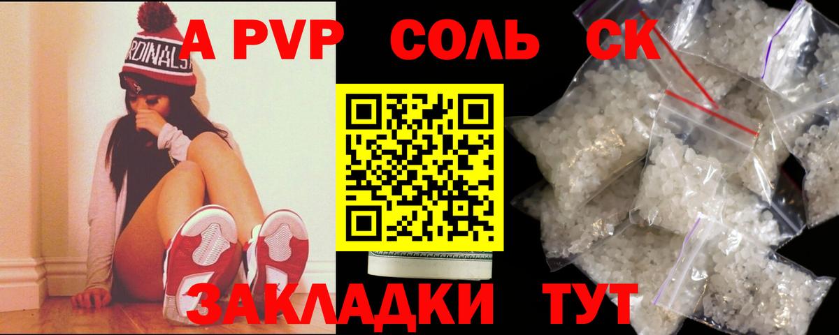 Альфа ПВП VHQ Барабинск