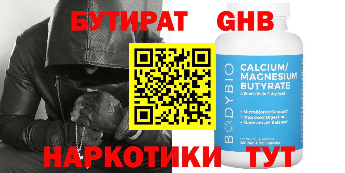 БУТИРАТ бутандиол Барабинск