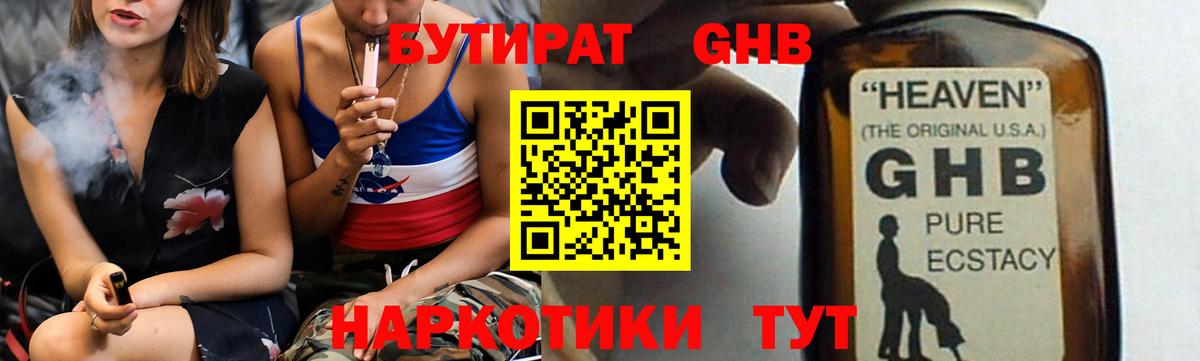 Бутират бутандиол  Вход с VPN  Барабинск 