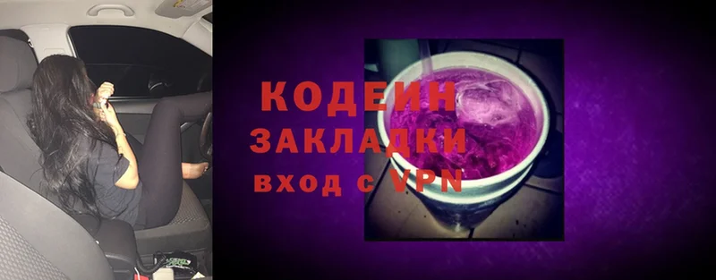 Кодеин Purple Drank  Барабинск 