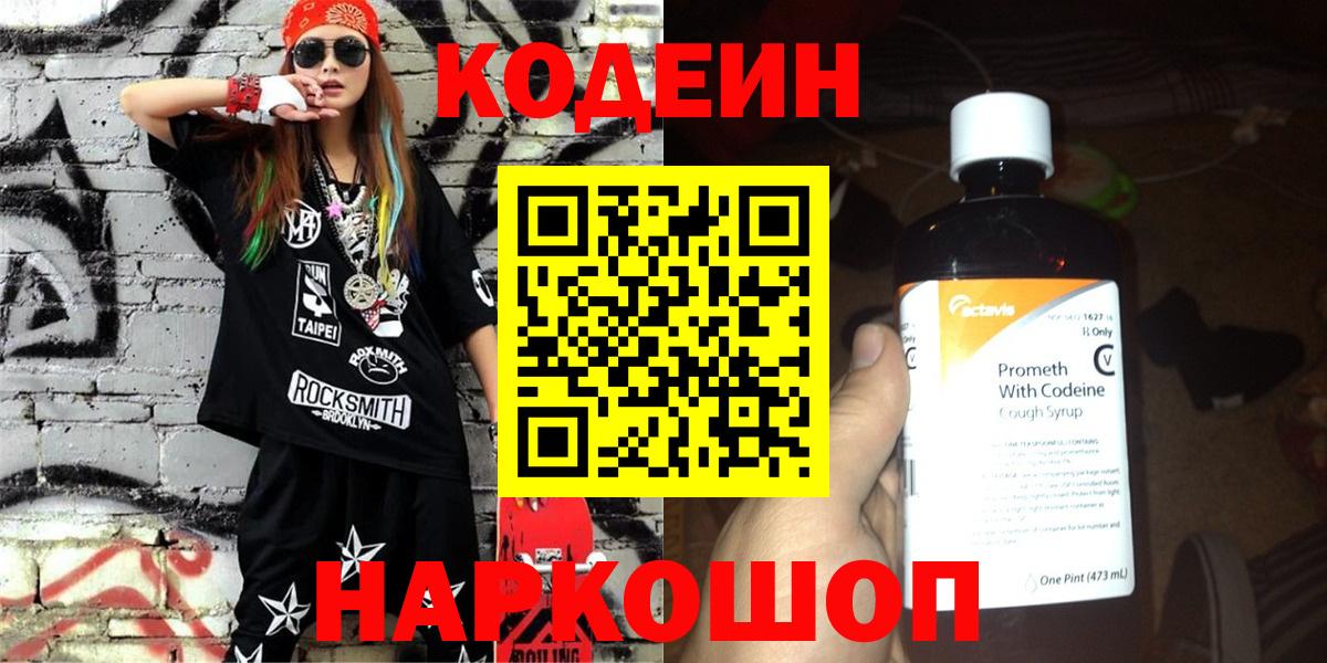 Кодеиновый сироп Lean напиток Lean (лин)  Барабинск 