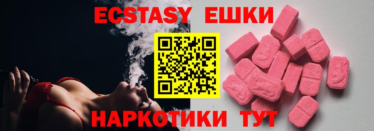 ЭКСТАЗИ 250 мг Барабинск