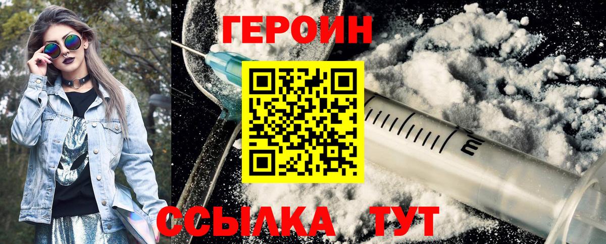 ГЕРОИН хмурый Барабинск