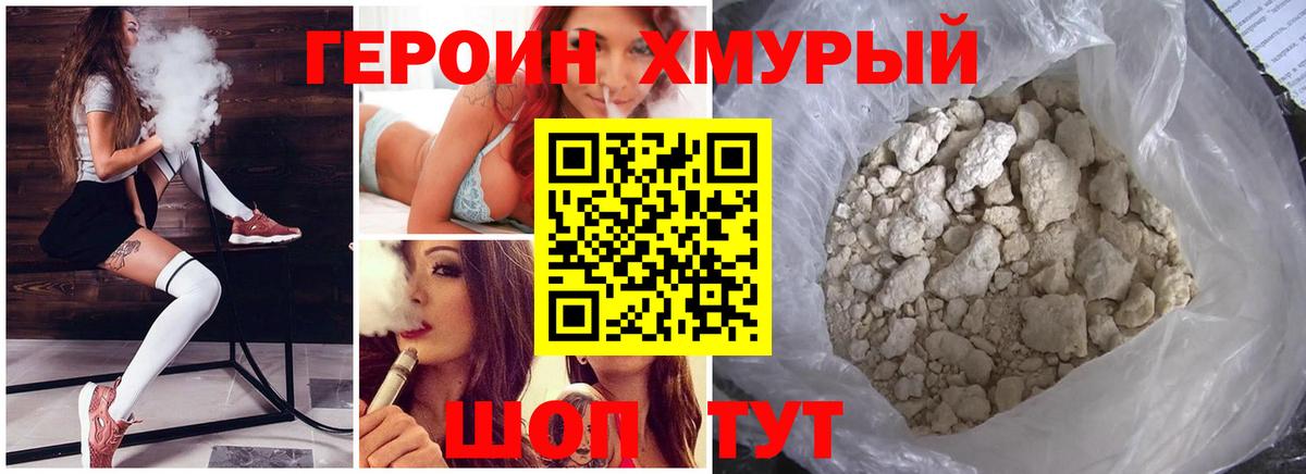Героин Heroin  Вход с VPN  Барабинск 