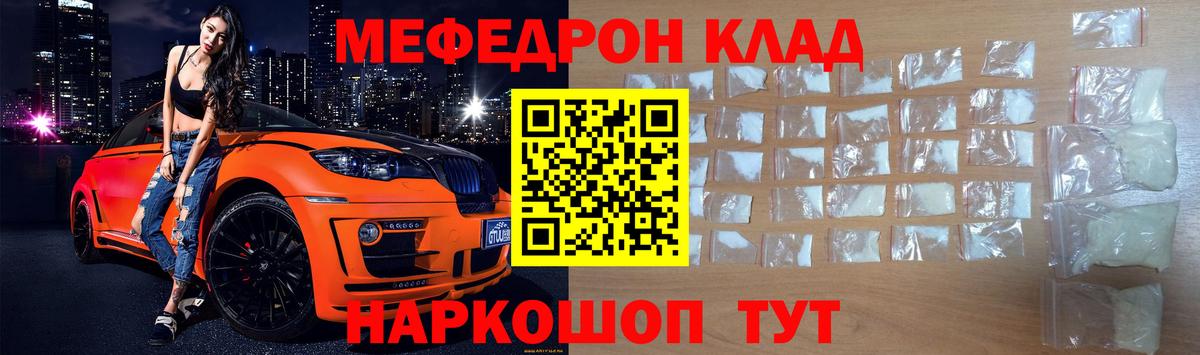 МЕФ  Барабинск  МЯУ-МЯУ кристаллы  МЕФ 