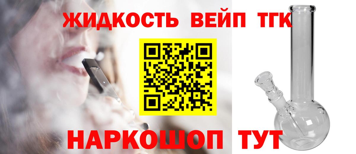 Дистиллят ТГК жижа Барабинск